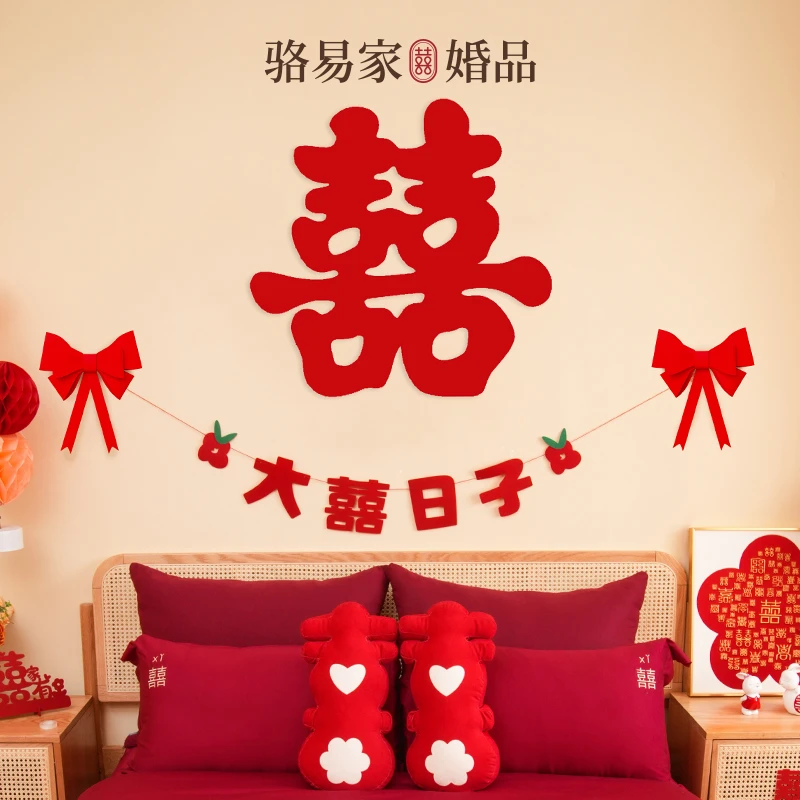 骆易家「套装」蝴蝶结婚婚房布置房间布置装饰品喜字贴婚庆用品囍