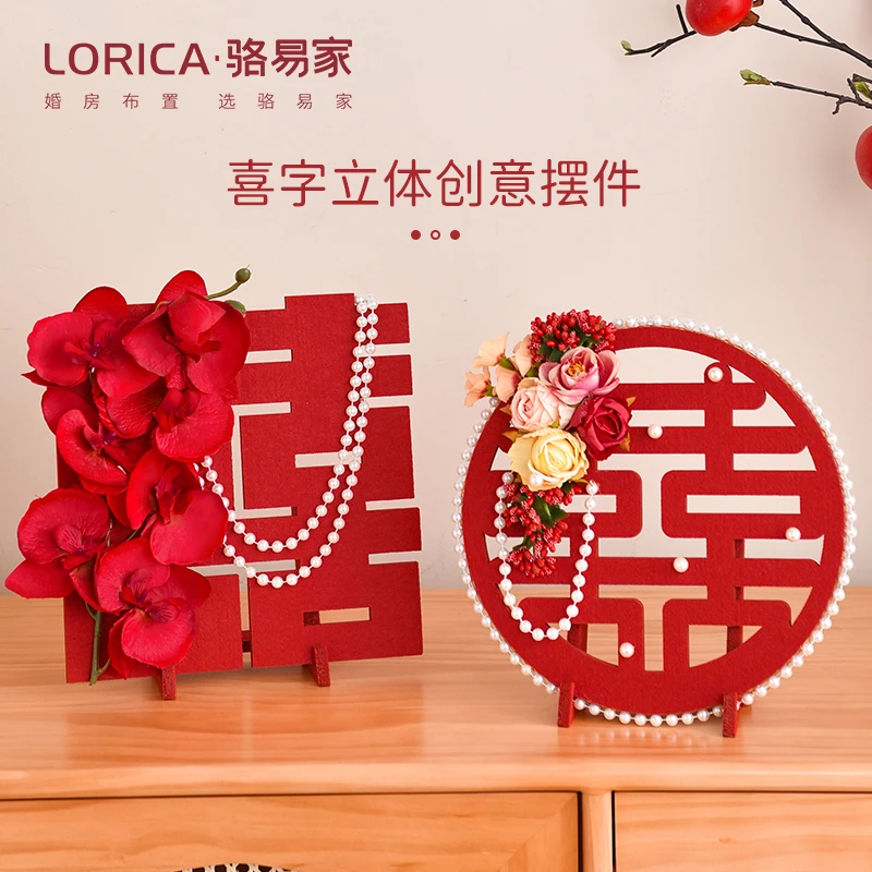 骆易家「立体喜字摆件」客厅结婚装饰品婚房布置订婚桌面婚庆用品