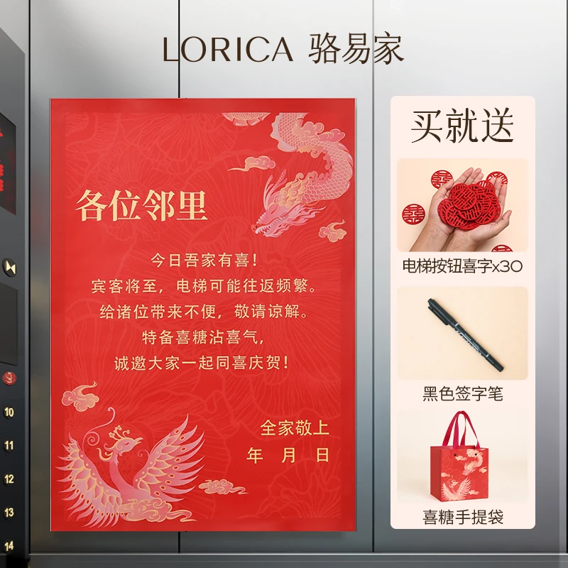 骆易家「电梯告示贴」结婚婚礼小区喜事海报贴纸用品龙凤呈喜喜字