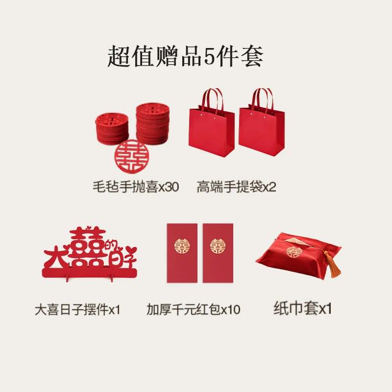 超值赠品5件套