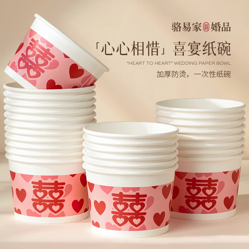 骆易家「婚宴纸碗」婚礼餐具纸杯加厚圆形结婚一次性喜碗心心相惜