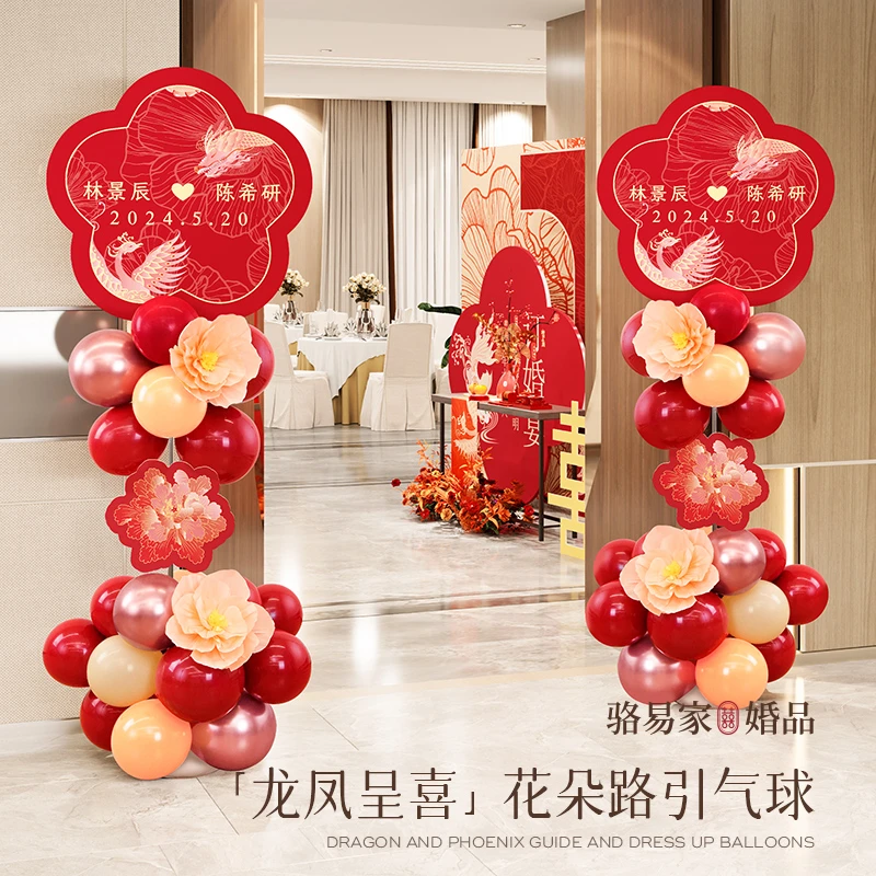 骆易家「结婚路引气球」订婚拱门桌飘立柱室外装饰用品大全龙凤呈喜