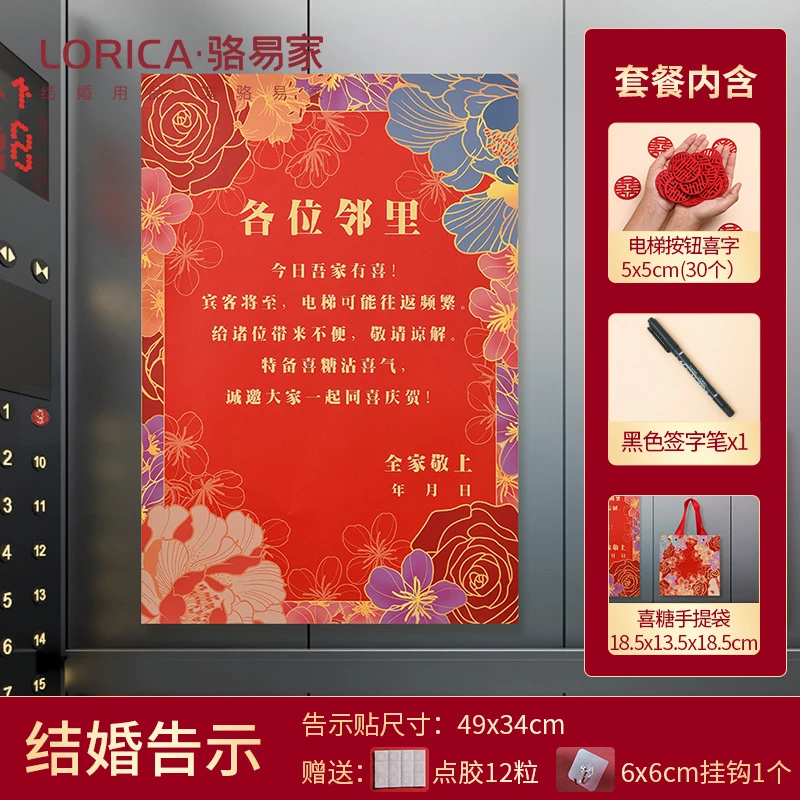 骆易家「电梯告示喜字贴」结婚喜事提示语贴纸婚礼婚庆用品繁花似锦