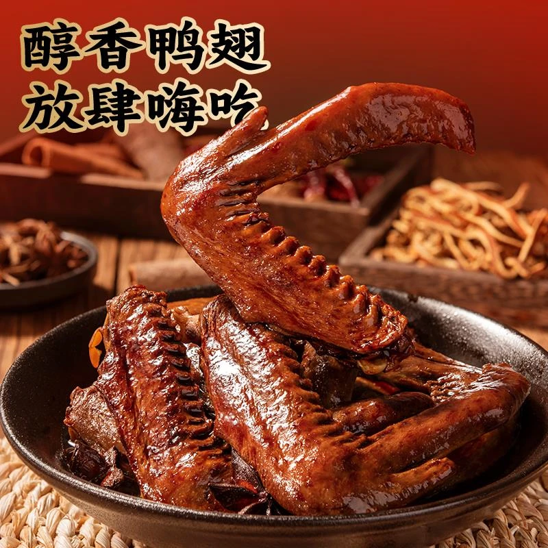 旺家福老卤鸭翅卤香香辣卤味追剧零食