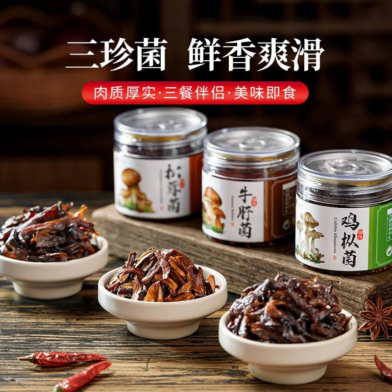 滇西小哥云南油炸菌鸡枞牛肝松茸食用菌拌面下饭菜非野生