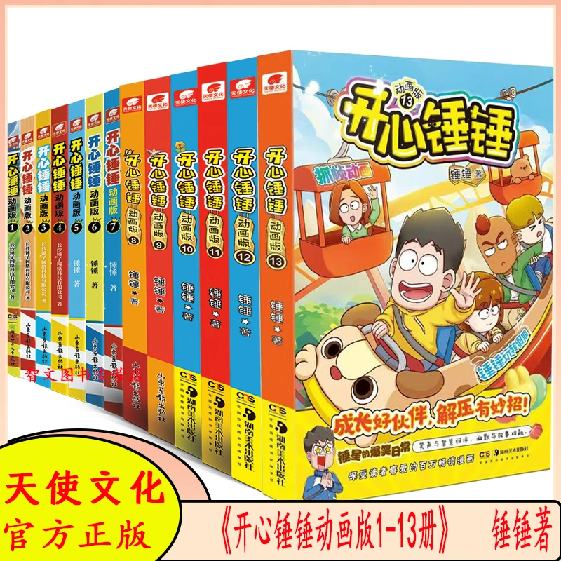 开心锤锤动画漫画13--1脑洞大开 笑点密集 爆笑校园 锤锤节选儿童