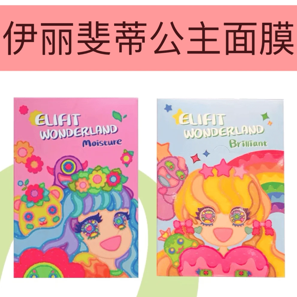 韩国elifit伊丽斐蒂公主面膜补水保湿提亮焕颜10片/盒