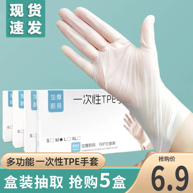 【5盒装】一次性手套TPE厨房美发餐饮家务手套防油抽取式防水盒装