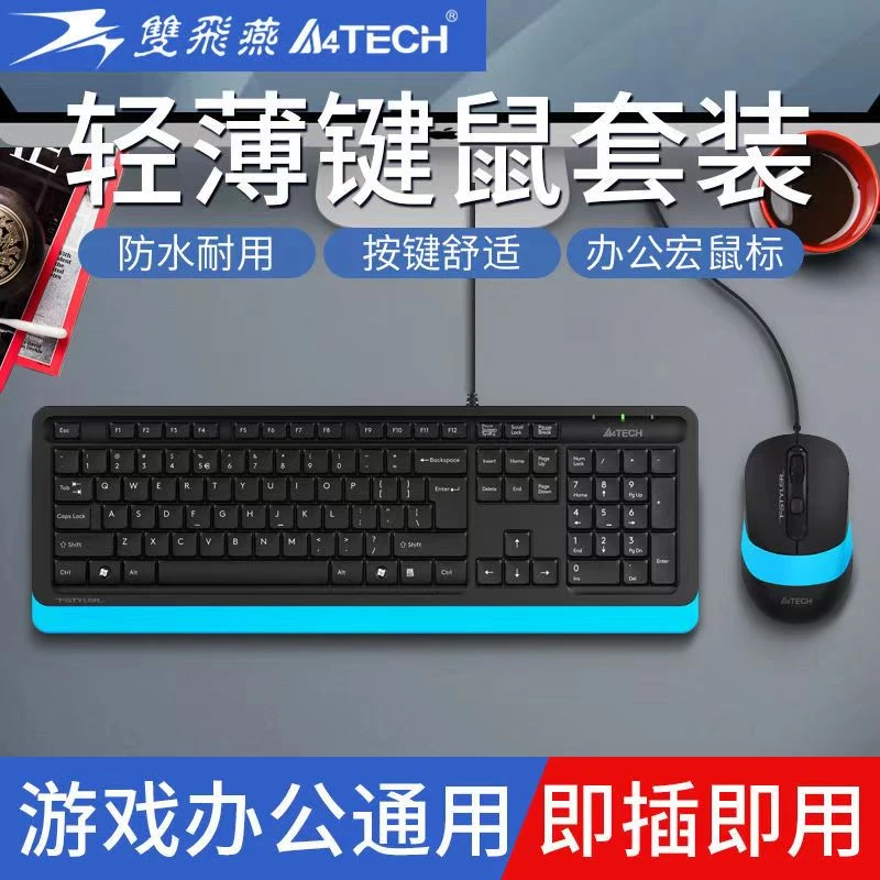 【拍下立减】双飞燕F1010有线USB键盘鼠标轻音办公家用键鼠防水免驱