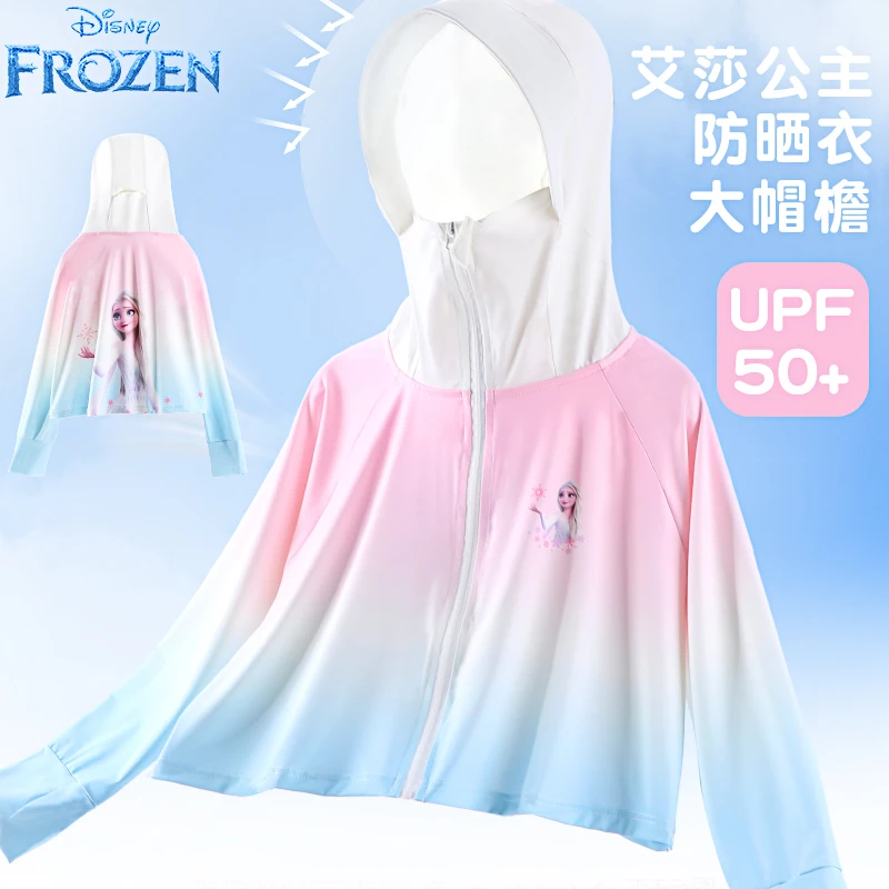 迪士尼艾莎女童防晒衣轻薄2024新款儿童防晒服薄款防紫外线upf50+