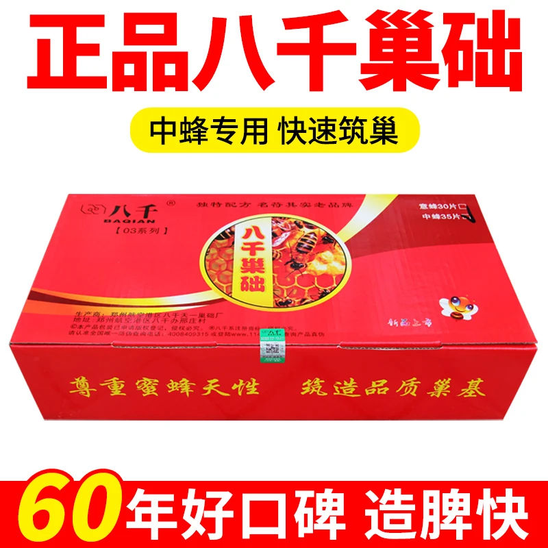 中蜂巢础八千蜜蜂巢础片蜂蜡中峰深房巢皮蜂巢础八千巢础中蜂正品