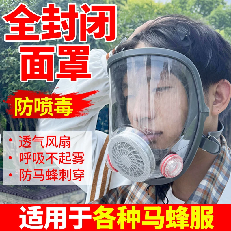 外吹风防蜂服面罩全封闭马蜂服通用面罩防喷毒带风扇面具