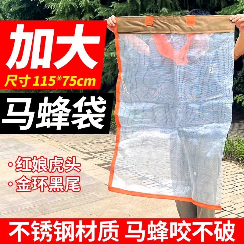 装马蜂收蜂袋不锈钢丝网袋抓胡蜂加大马蜂窝笼捉抓虎头峰专用工具