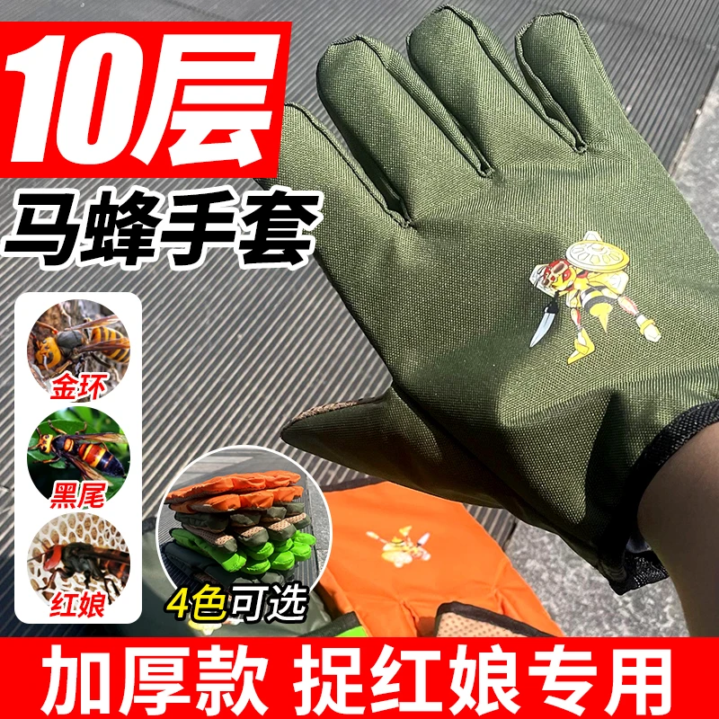 防马蜂手套加厚防护捉蜂专用防蜂防刺穿抓胡蜂红娘工具养殖虎头蜂
