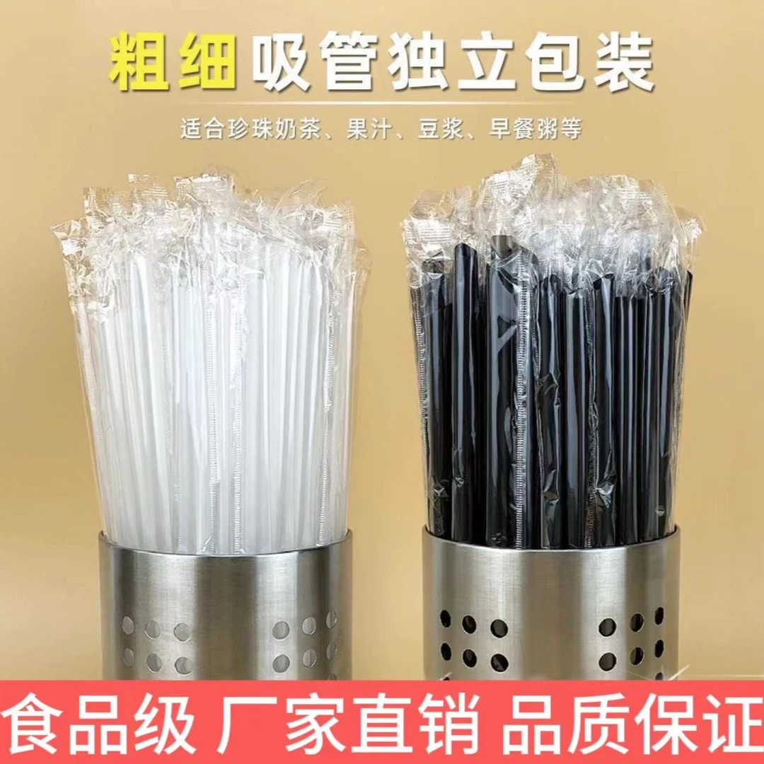 一次性粗细吸管独立包装珍珠奶茶果汁可乐饮料加硬尖头吸管食品级