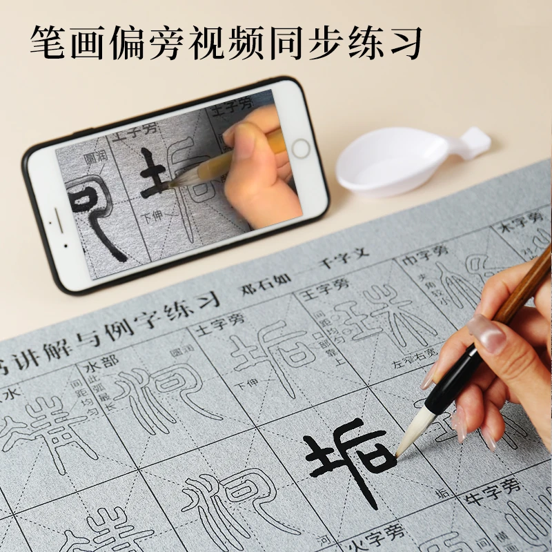 篆书水写布初学练习视频同步笔画偏旁逐字描红毛笔书法清水练字帖