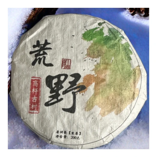 【荒野古树】2023年 普洱生茶试喝200克/饼 好茶品质免费