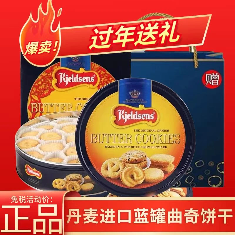 丹麦蓝罐曲奇饼干908g新年送礼盒装黄油原装进口铁盒零食日年货节