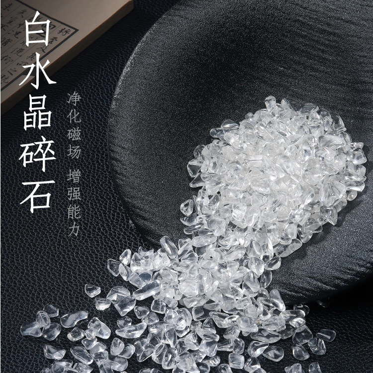 【消磁石】天然优质白水晶碎石纯天然摆件净化原石造景白色透明