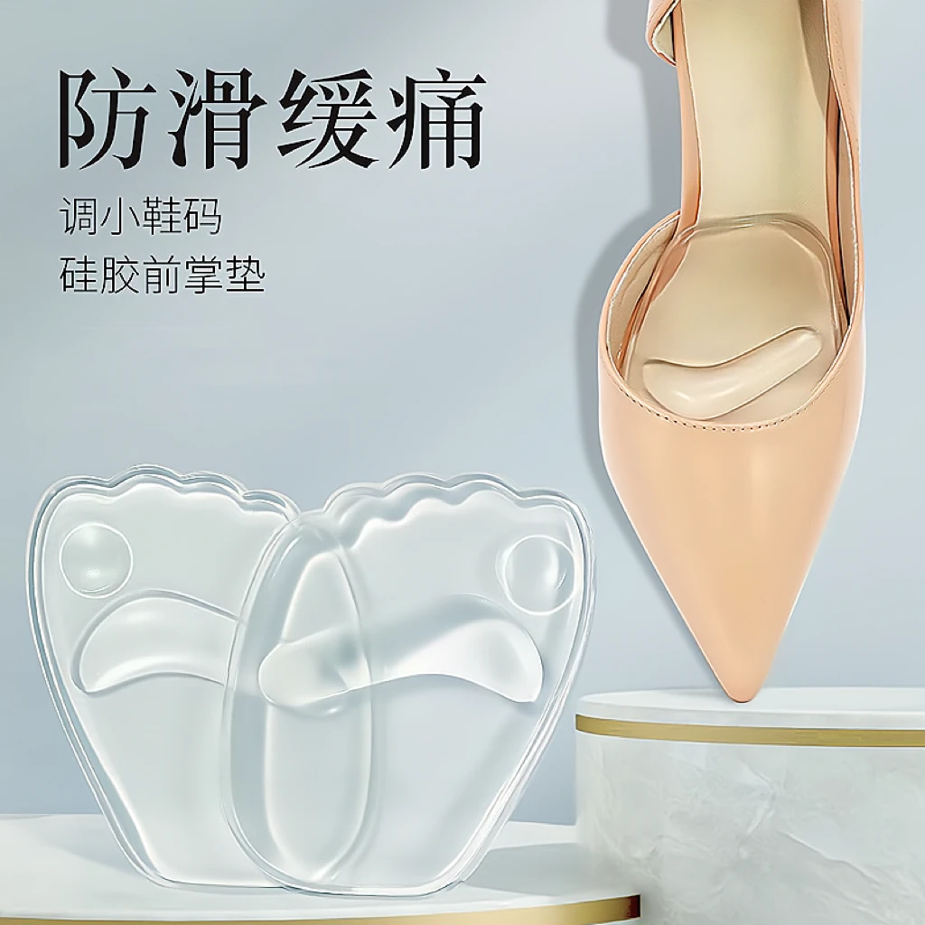 自粘硅胶前脚掌垫防滑防痛减码半垫前掌垫凉鞋高跟鞋鞋垫半码垫女