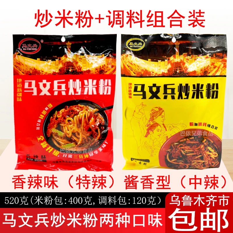 炒米粉新疆美女喜欢马文兵炒米粉加酱料香辣酱香型爆辣中辣米粉