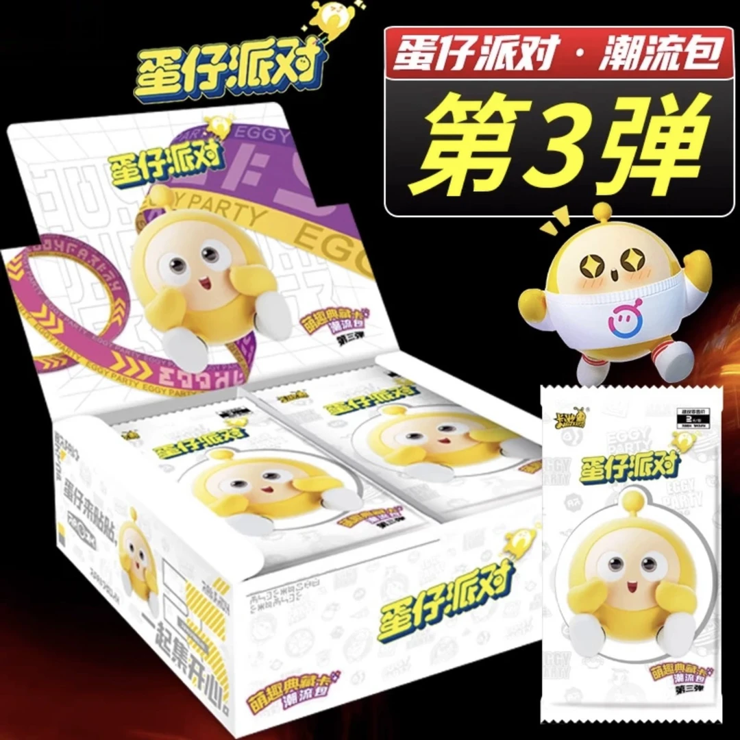 （宝贝）蛋仔派对卡片潮流包-玩具UR卡牌-CR桌游-第三弹正版盲盒