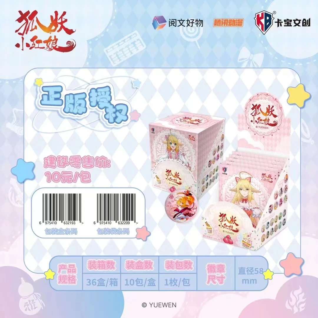 平拆（宝贝）卡宝文创正版狐妖小红娘徽章第一弹吧唧(1盒10包)