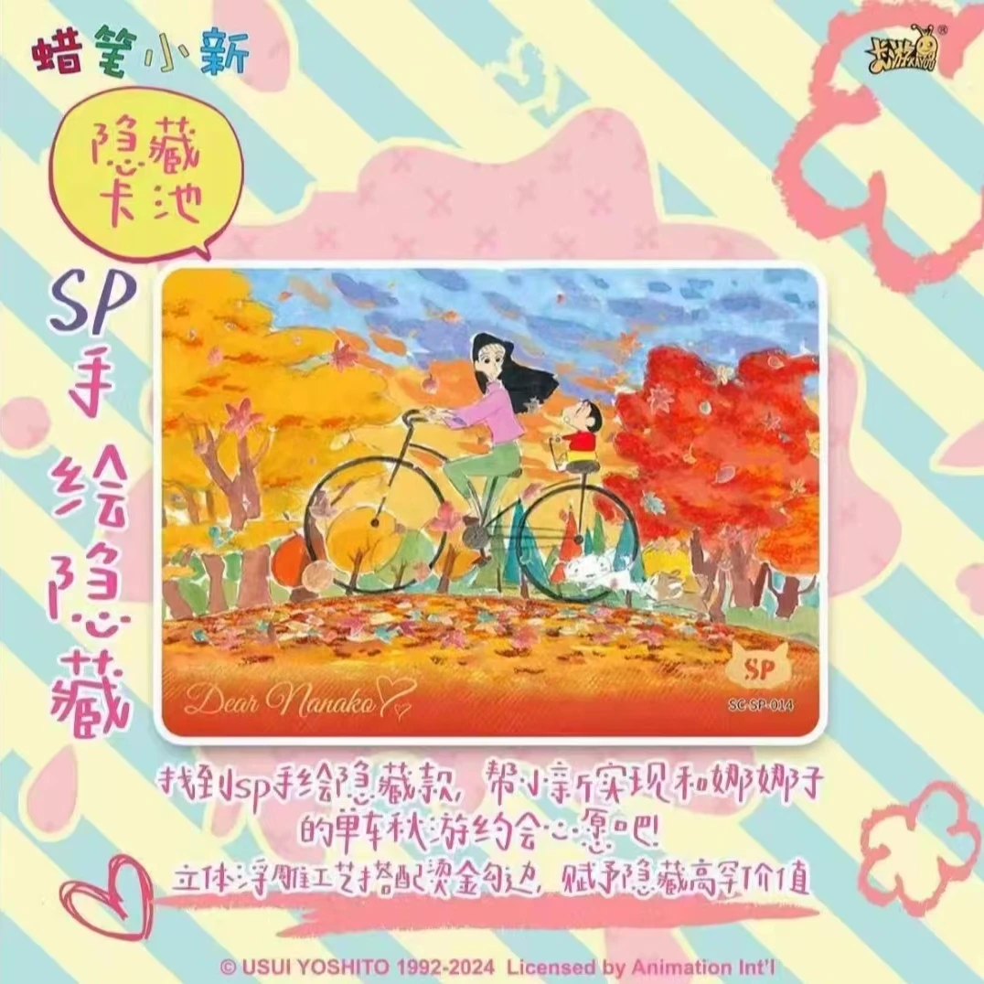 抓超人(小新)-蜡笔小新-新酱典藏卡-显眼包-色即是空第2弹