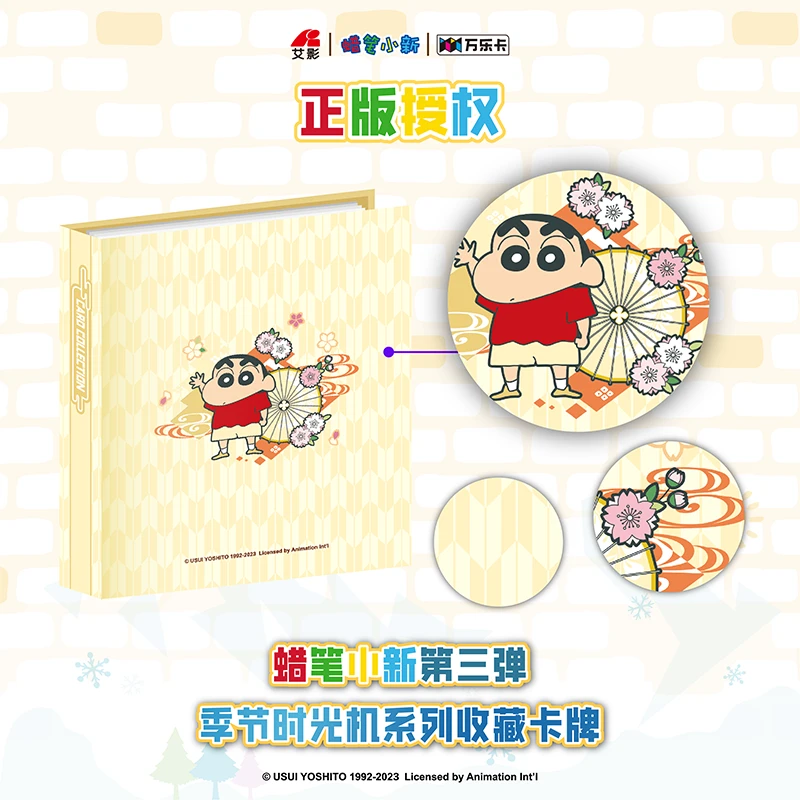 推推乐万乐 -小新【蜡笔小新】第三弹时光机系列收藏卡牌（盲盒代拆）