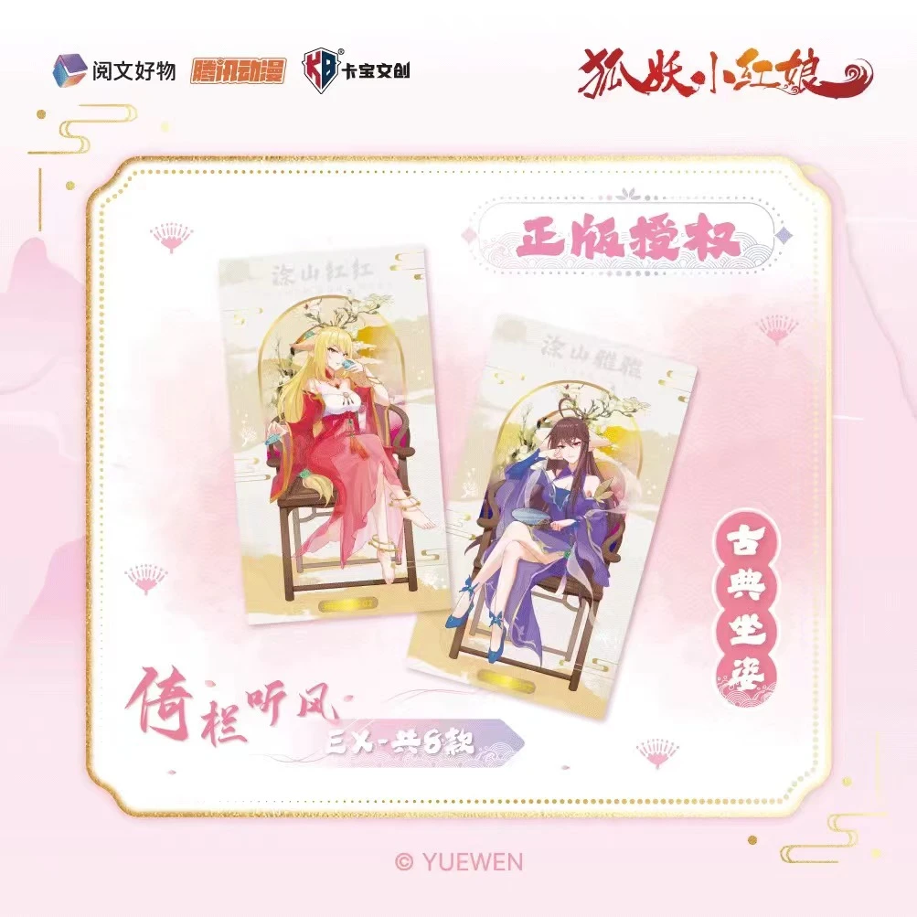 欧盒和非盒卡宝文创正版小红娘收藏卡牌第三弹（1盒20包）
