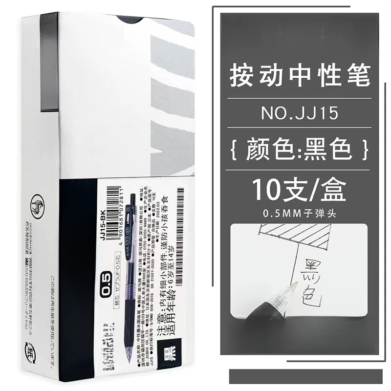 千-BM-JJ15-BK 中性墨水圆珠笔中性笔