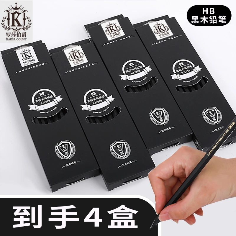 罗莎伯爵-千-备-KJ1299高级书写黑木铅笔素描绘图铅笔学生六角杆
