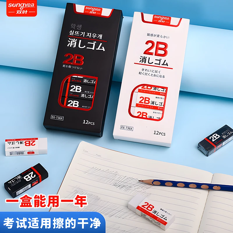 双叶ER-6-736x-擦字成线推拉橡皮