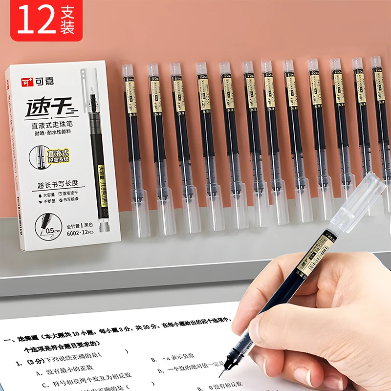 千-可嘉6002-速干直液式走珠笔黑色