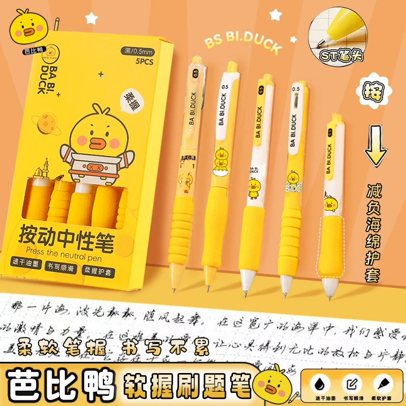 芭比鸭-精选-BABI.DUCK-KJPM-5920-按动中性笔（到手5盒，款式不选）