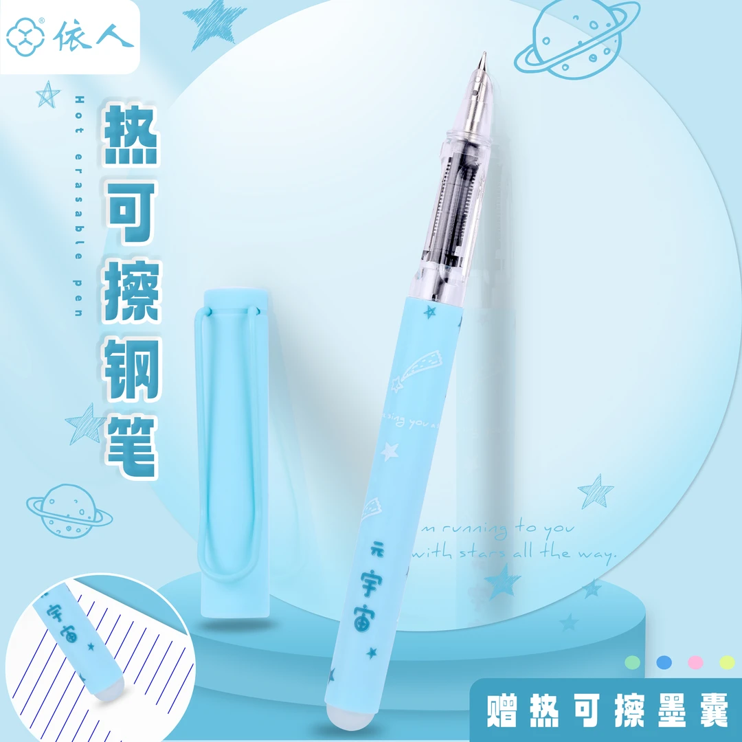 依人7071M元宇宙星系热敏可擦正姿钢笔小学生书写练字卡通印花