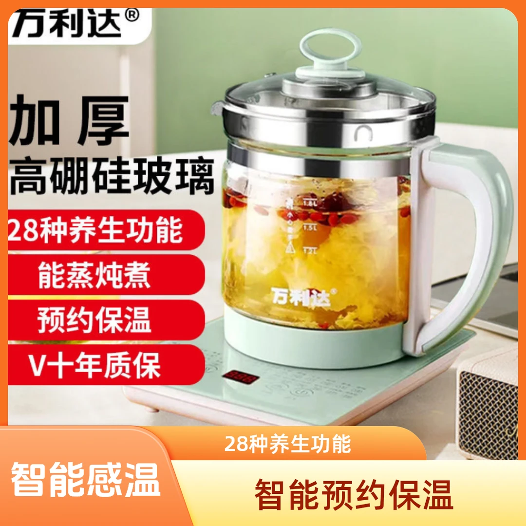 万利达玻璃养生壶全自动多功能炖煮壶家用煮茶器办公室恒温大容量