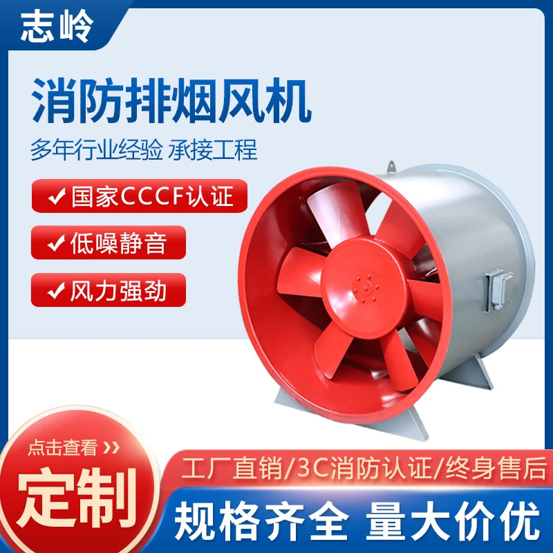 消防排烟风机HTF双速消防高温排烟风机车库地下排风防爆排烟风机