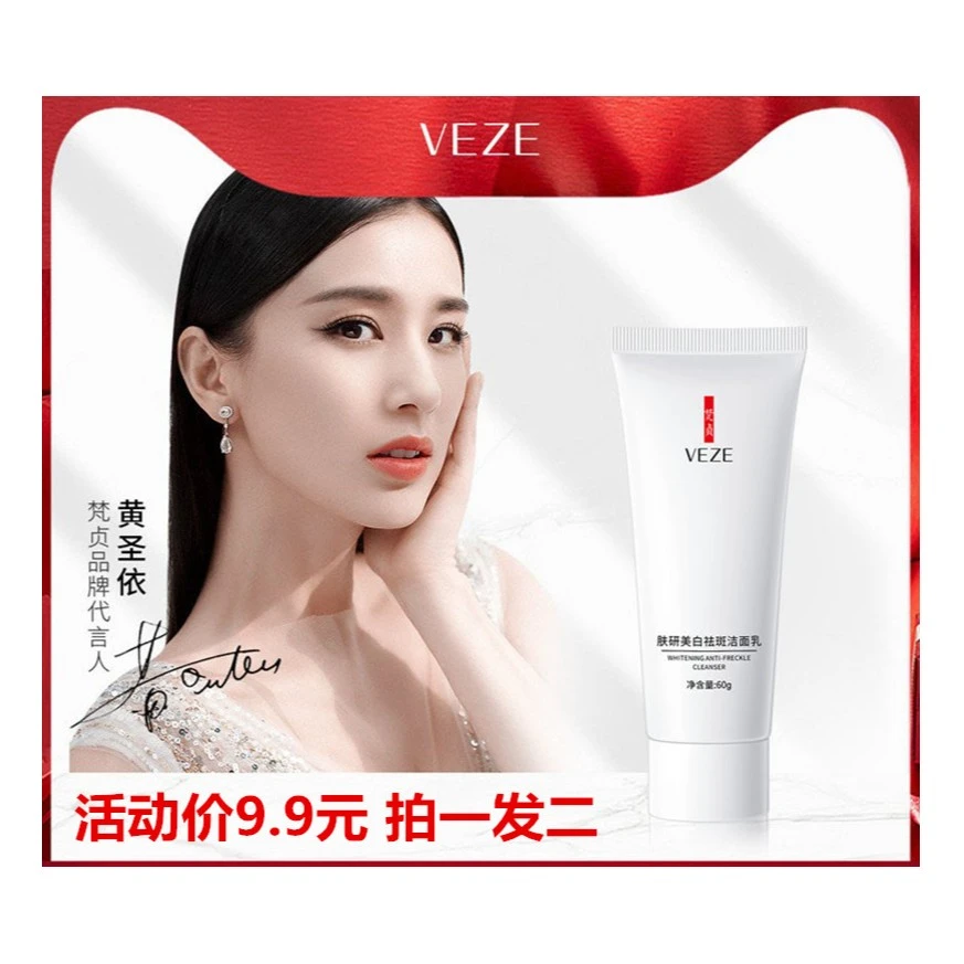【黄圣依代言】梵贞肤研美白祛斑洁面乳60g温和洁净补水保湿控油