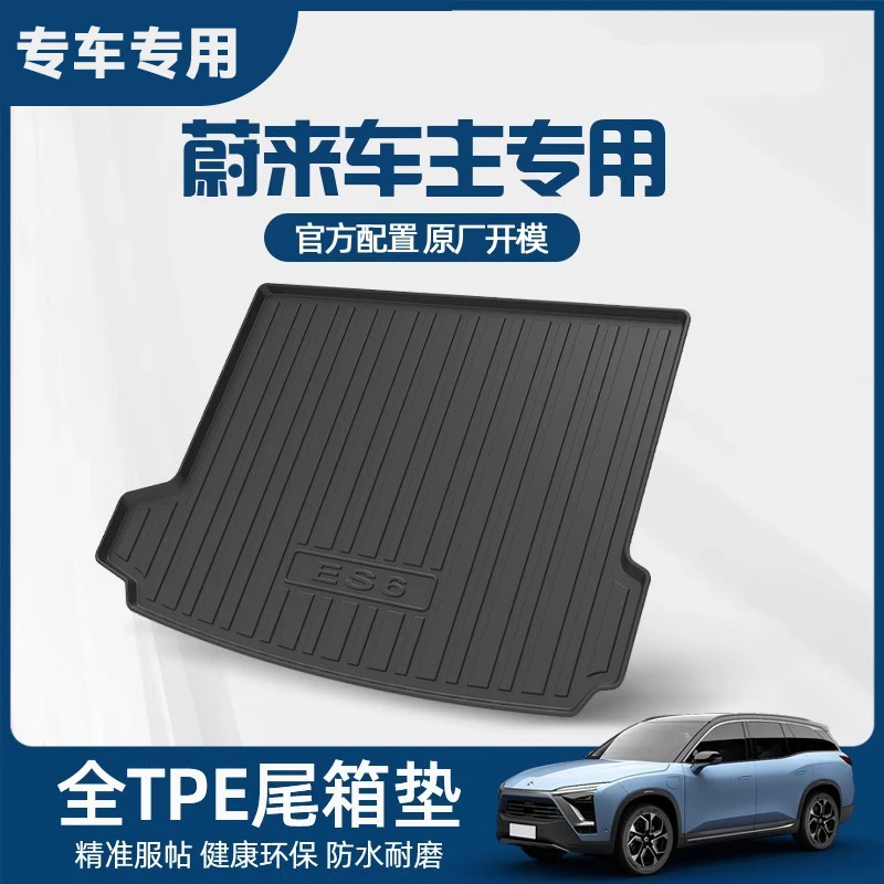 蔚来ES6/ET5T/ET7/ES8EC6后备箱垫汽车内饰改装配件专用TPE尾箱垫
