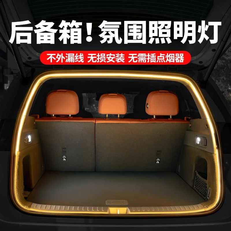 适用于理想L6L7L8L9后备箱氛围灯隐藏式车内自动开关照明灯车配件
