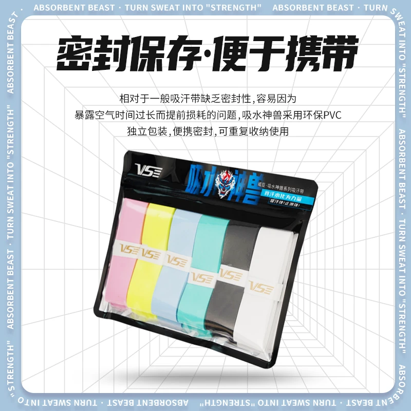 VS威臣手胶吸水神兽羽毛球拍吸汗带防滑手柄缠绕专业网球拍平面胶