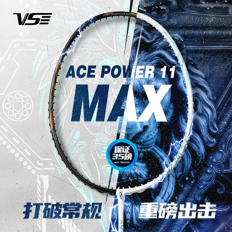 VS威臣ap11max高磅进攻型王可拉35磅羽毛球拍专业入门速度进攻拍
