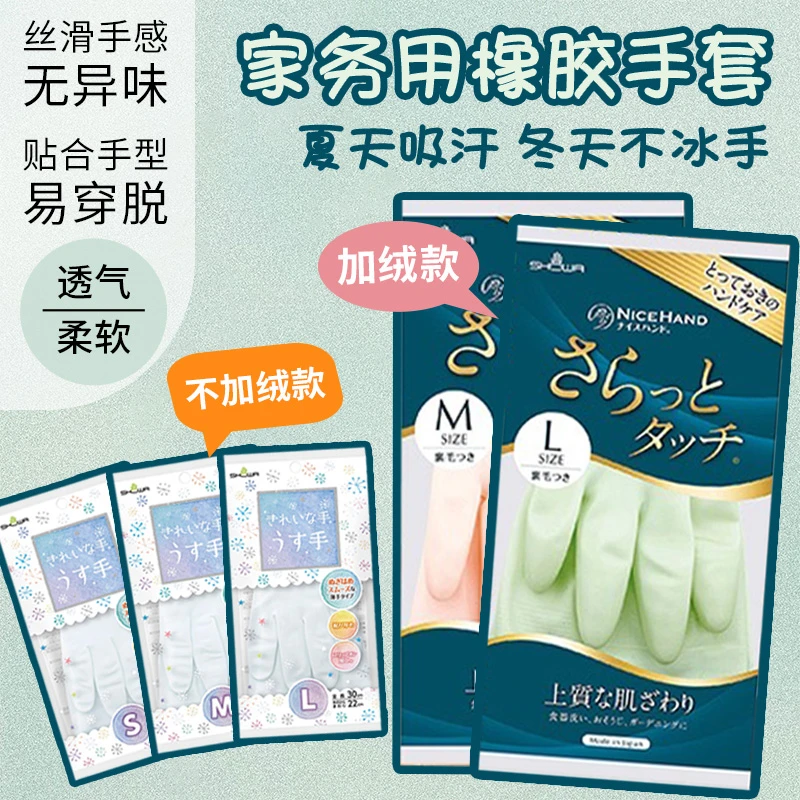 【2副起包邮】日本进口SHOWA家务洗碗手套防水植绒防滑结实耐用