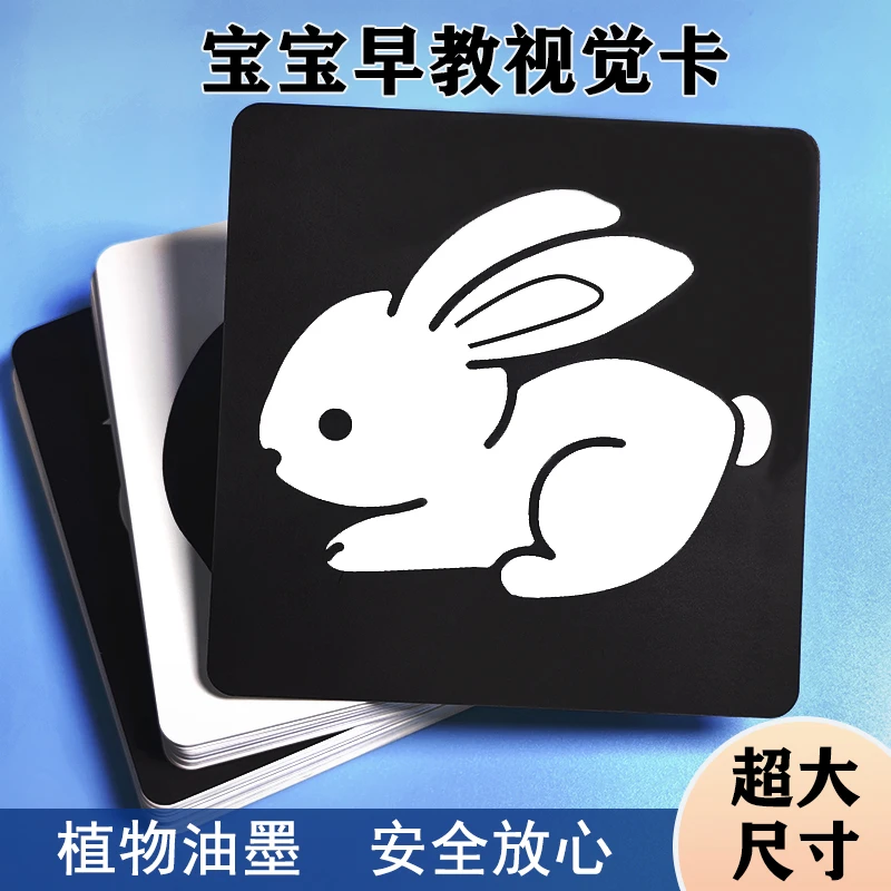 新生儿黑白卡片婴儿早教卡宝宝视觉激发卡彩色婴儿玩具追视卡大卡