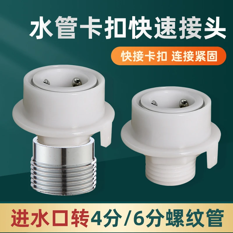 4分卡扣接头适用于西门子洗衣机进水管快速接头6分螺纹转接头配件