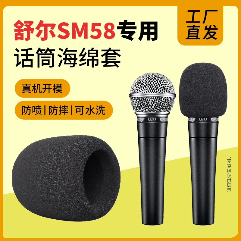 适用舒尔SM58加厚海绵保护套防喷咪罩可水洗麦套帽咪罩家用歌工厂