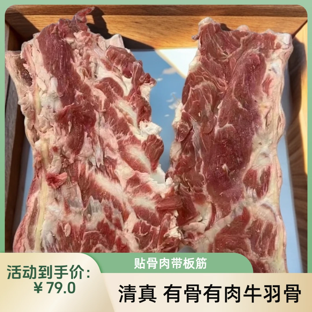牛羽骨 介意肉少勿拍贴骨肉带板筋熬汤速冻发新鲜发货