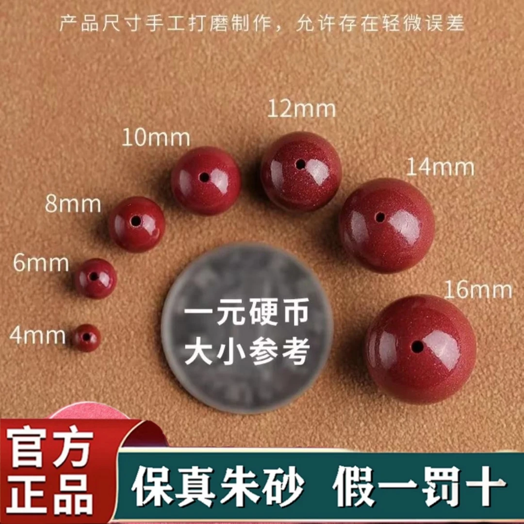 天然朱砂（清风专属）DIY定制辅料配饰珠子