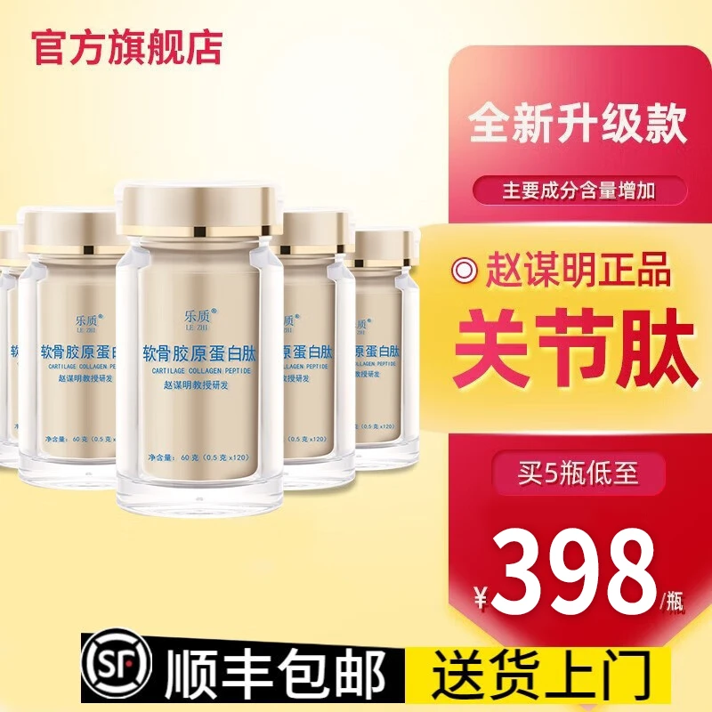 【赵谋明关节肽】软骨胶原蛋白肽旗舰店肽养好生活世纪软骨提取物